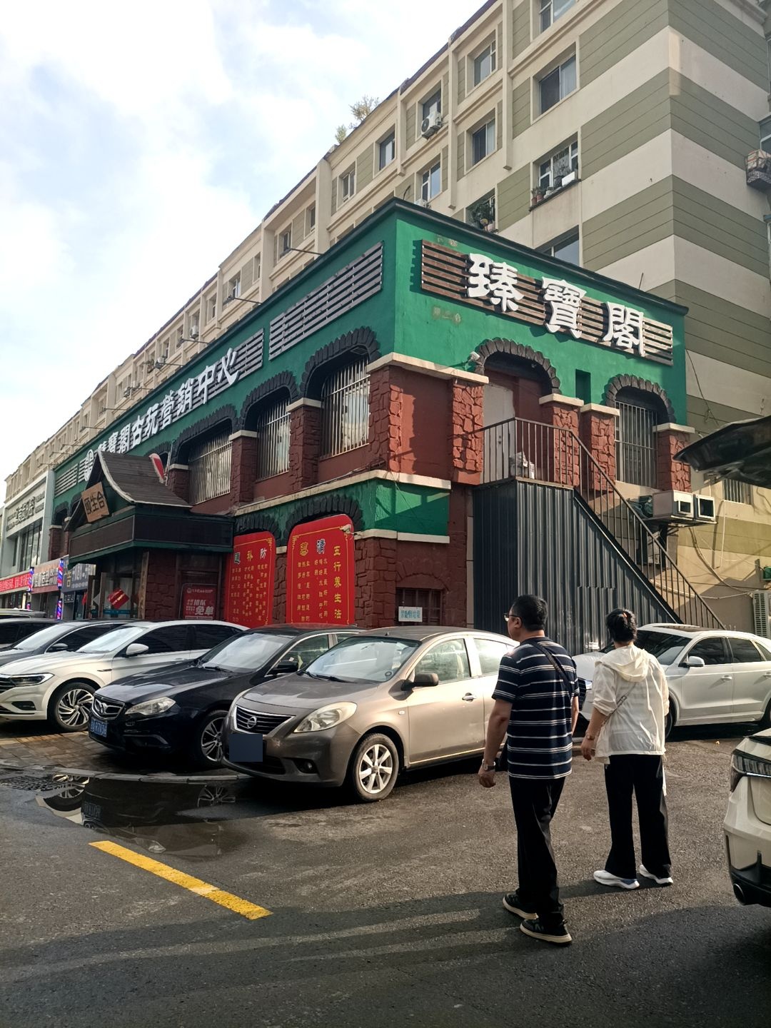臻宝阁古玩营销中心