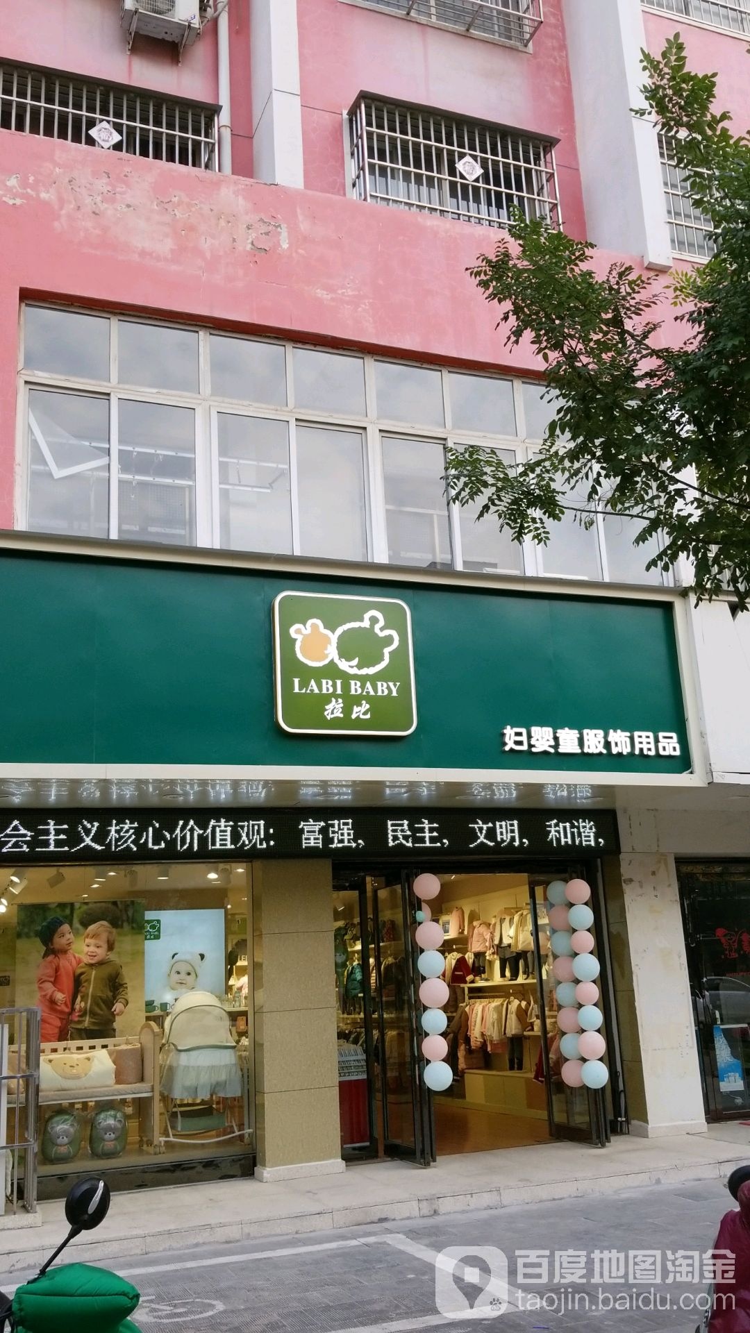 沈丘县拉比妇婴童服饰用品(颍河大道店)