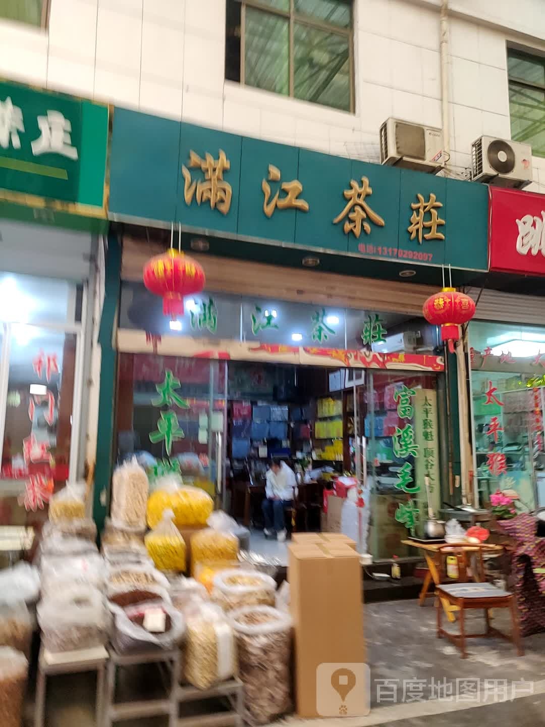 满江茶庄