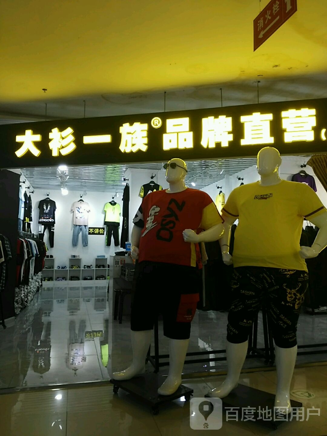 大衫一族品牌直营(香榭丽购物中心金店纬七路店)