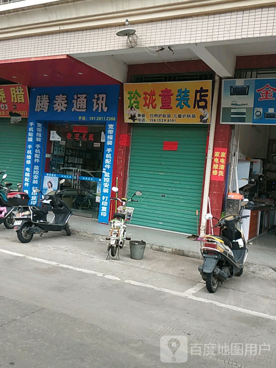 腾泰通讯