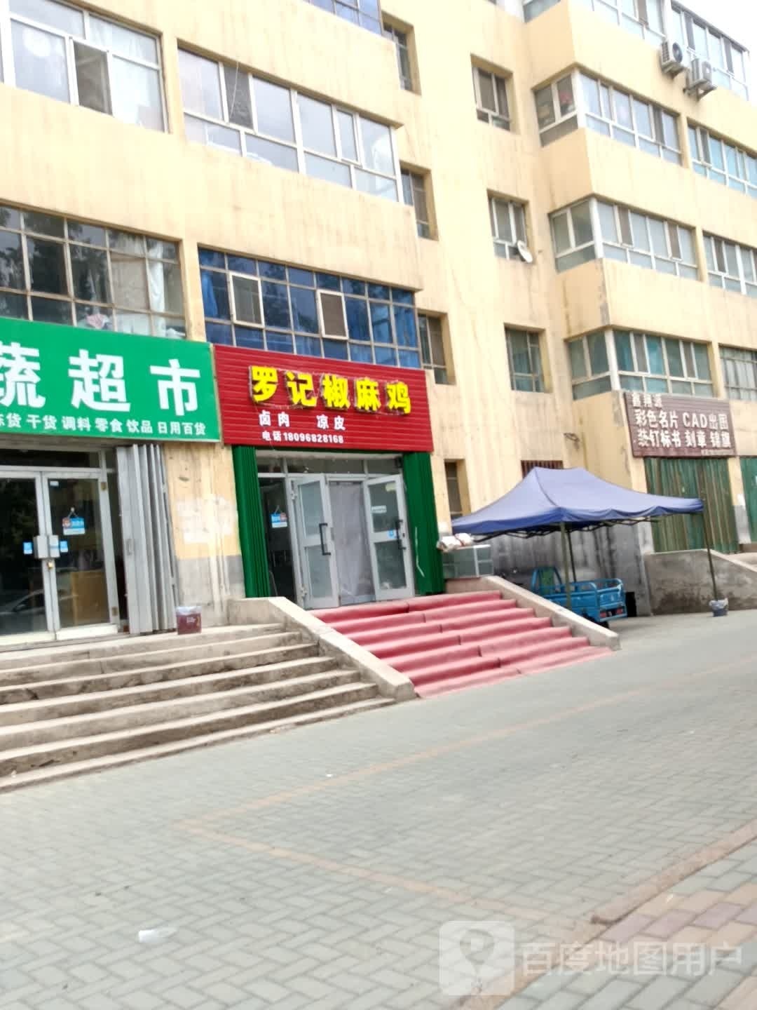 罗记麻椒鸡