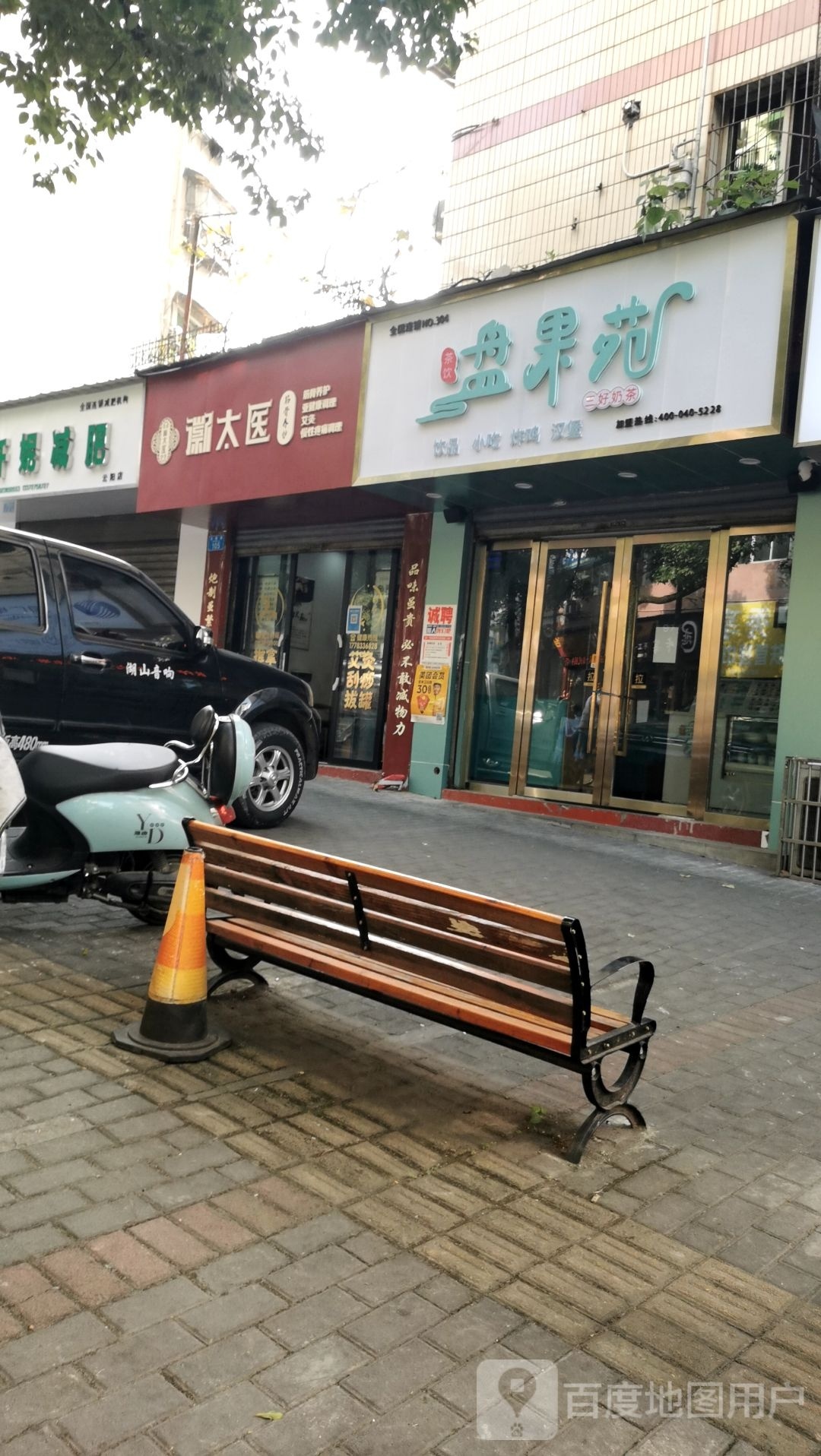 徽太医养生馆