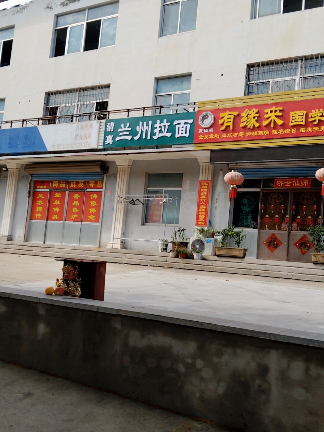 清真兰州拉面