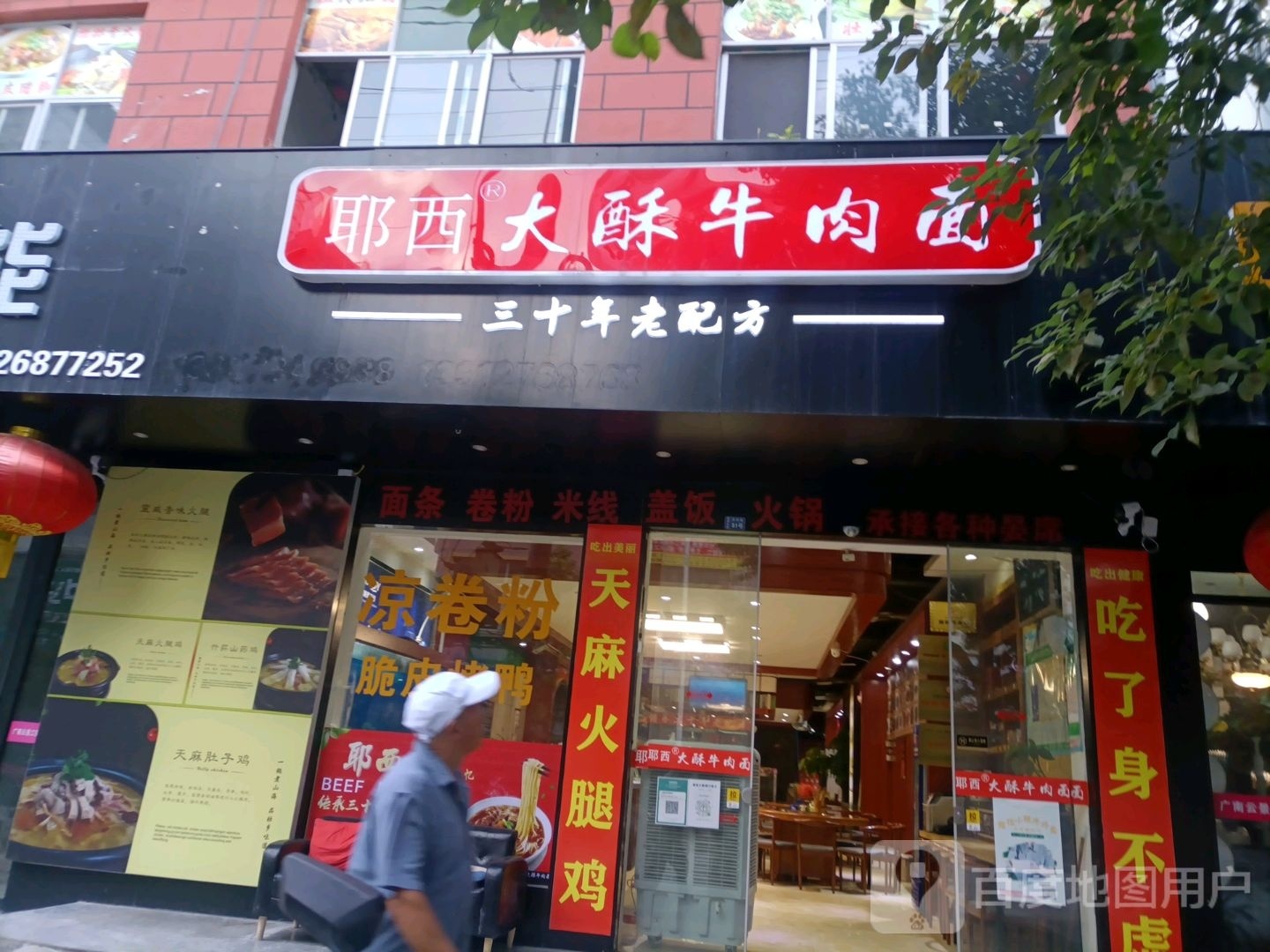 酥西耶钥大沪崇牛肉面
