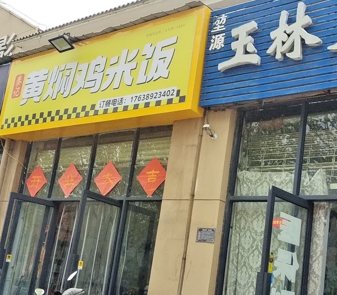 秦记黄焖鸡米饭(华公馆店)