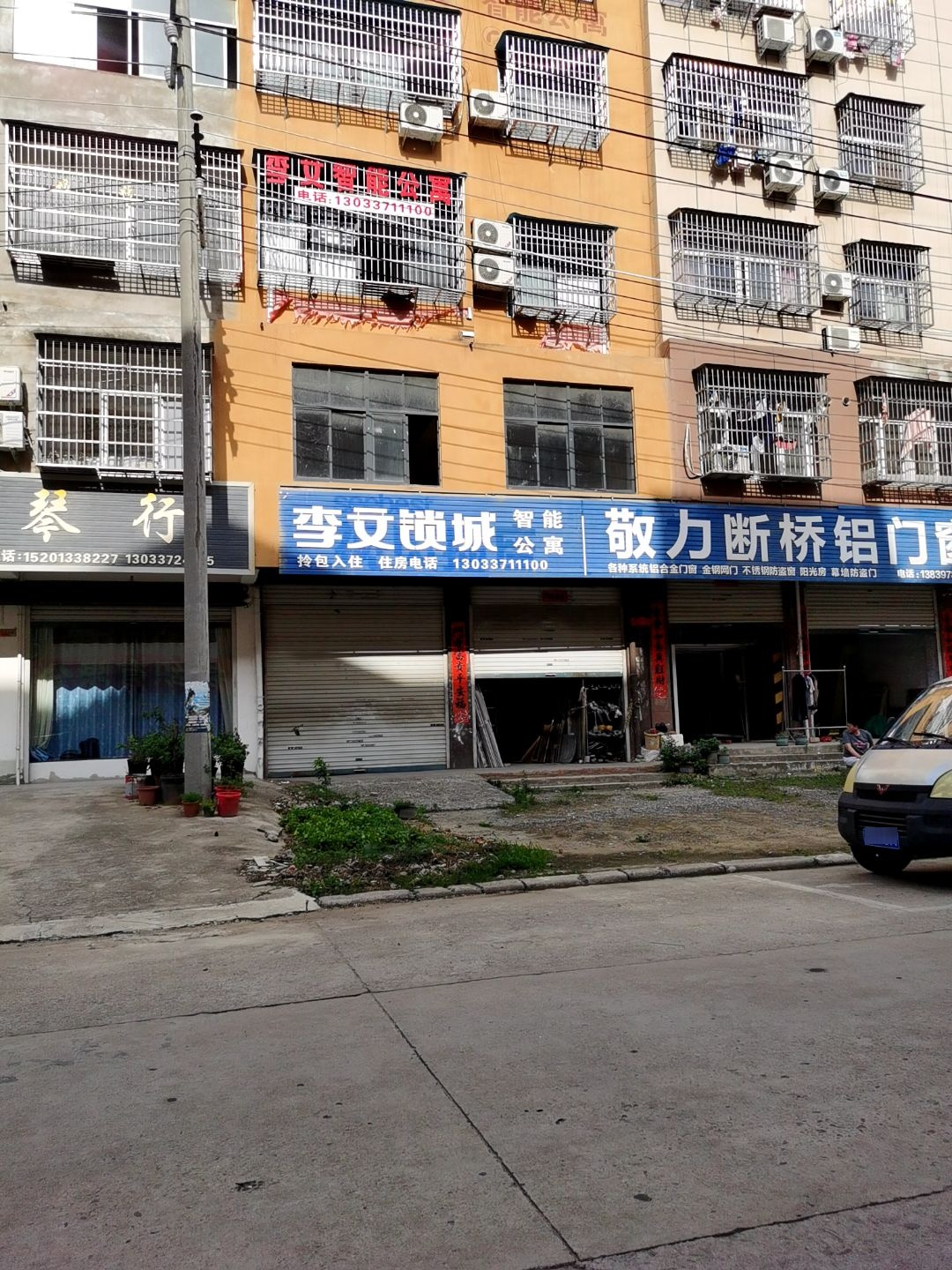 李文锁城