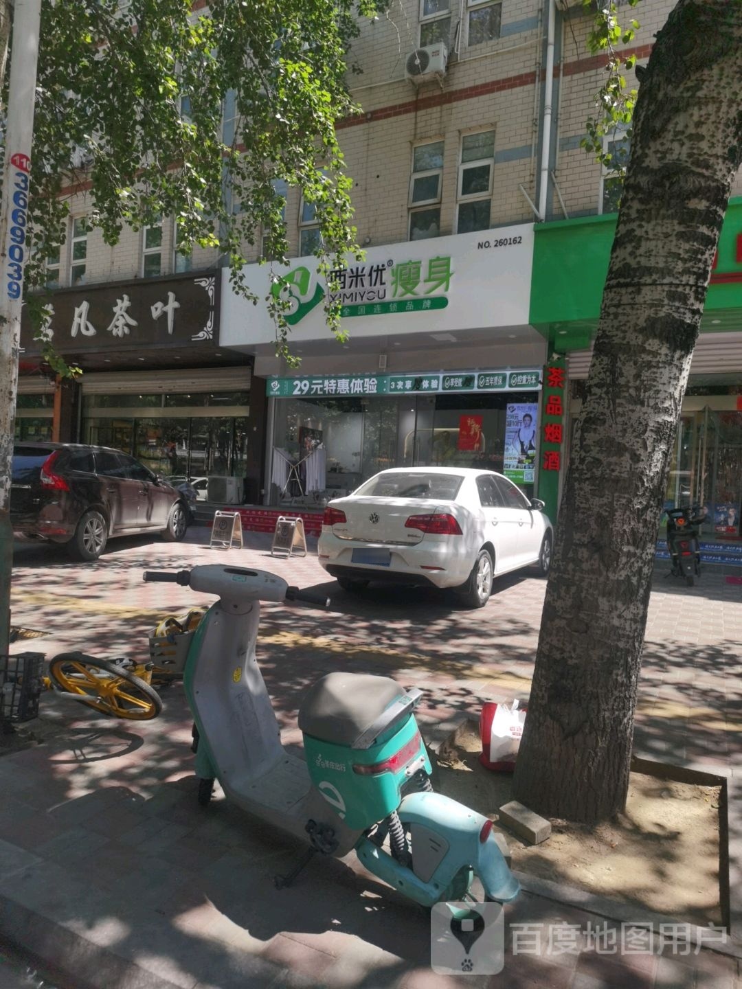 西米优·瘦身减肥连锁(西美花街店)