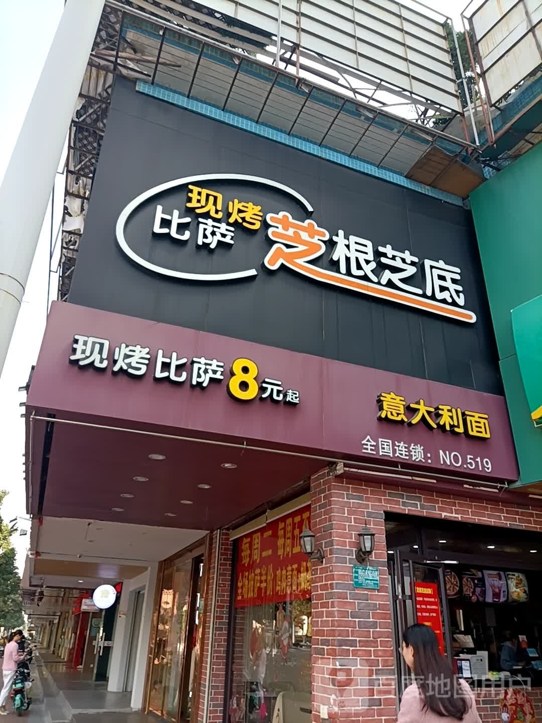 意大利。面(东厦北路店)