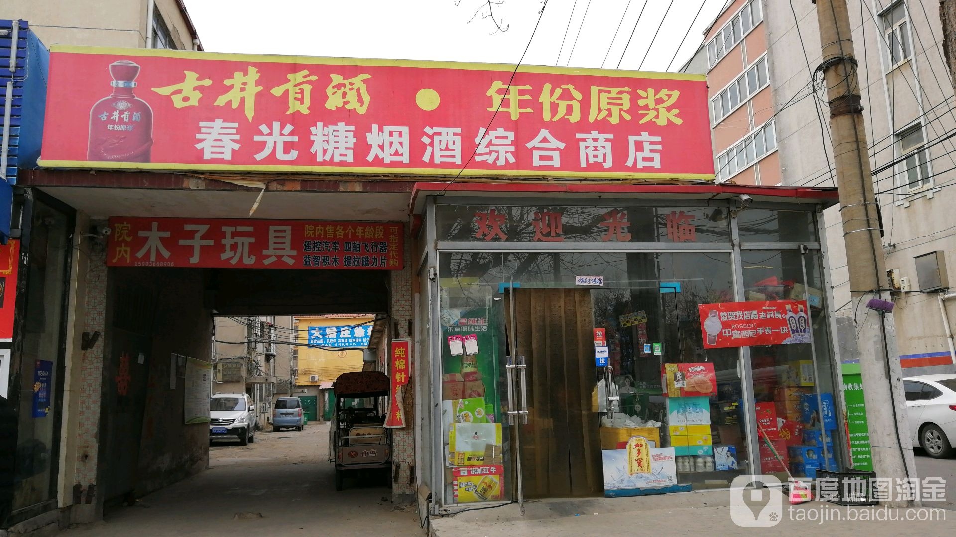 中牟县春光综合商店