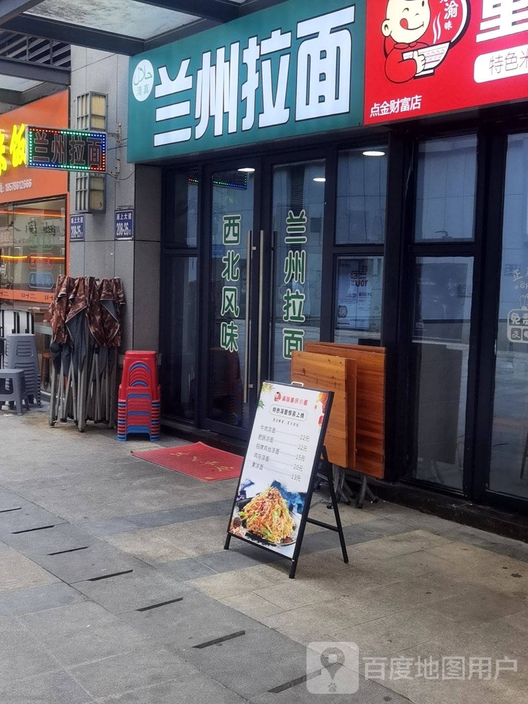清真兰州拉面(点金财富中心店)