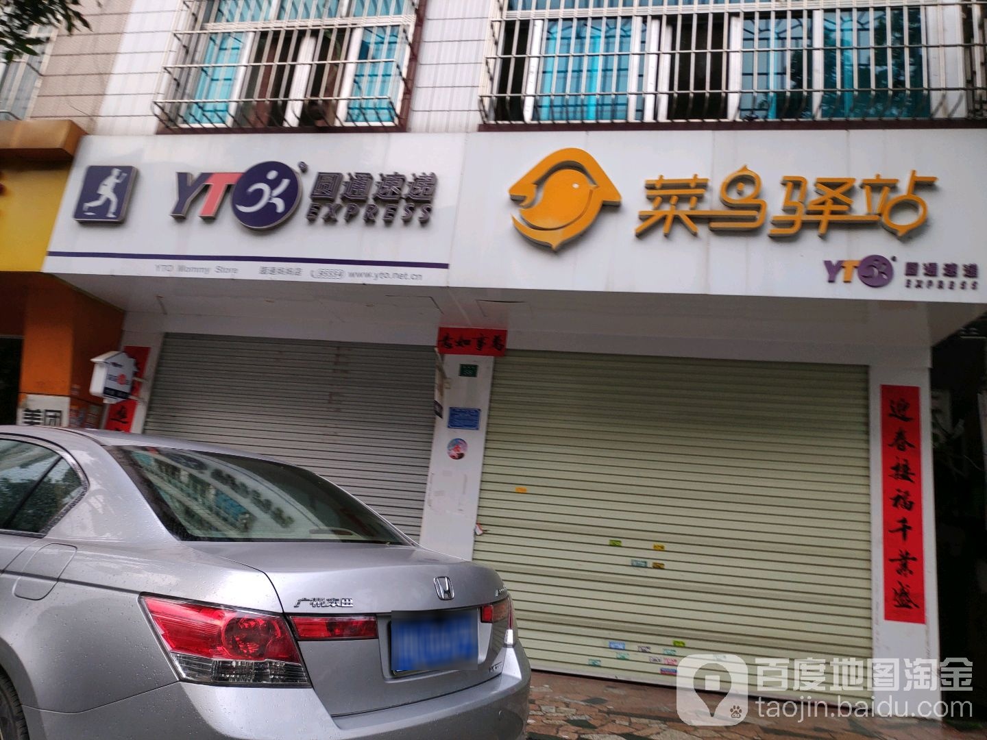 圆通速递(妈妈店)