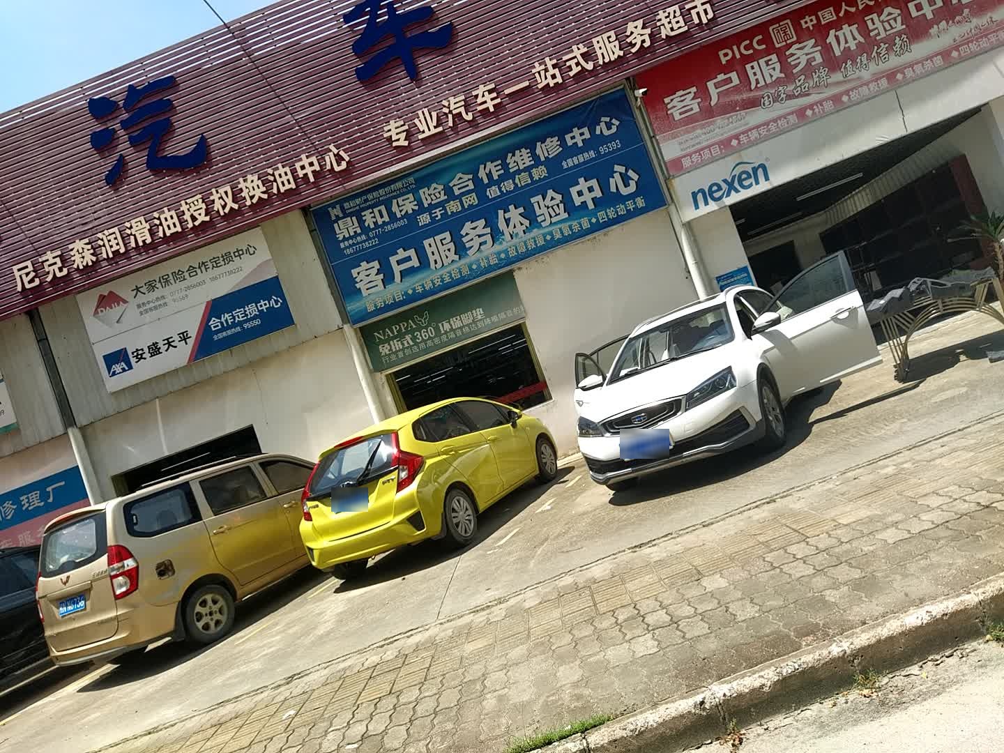 泓桦汽车修理厂