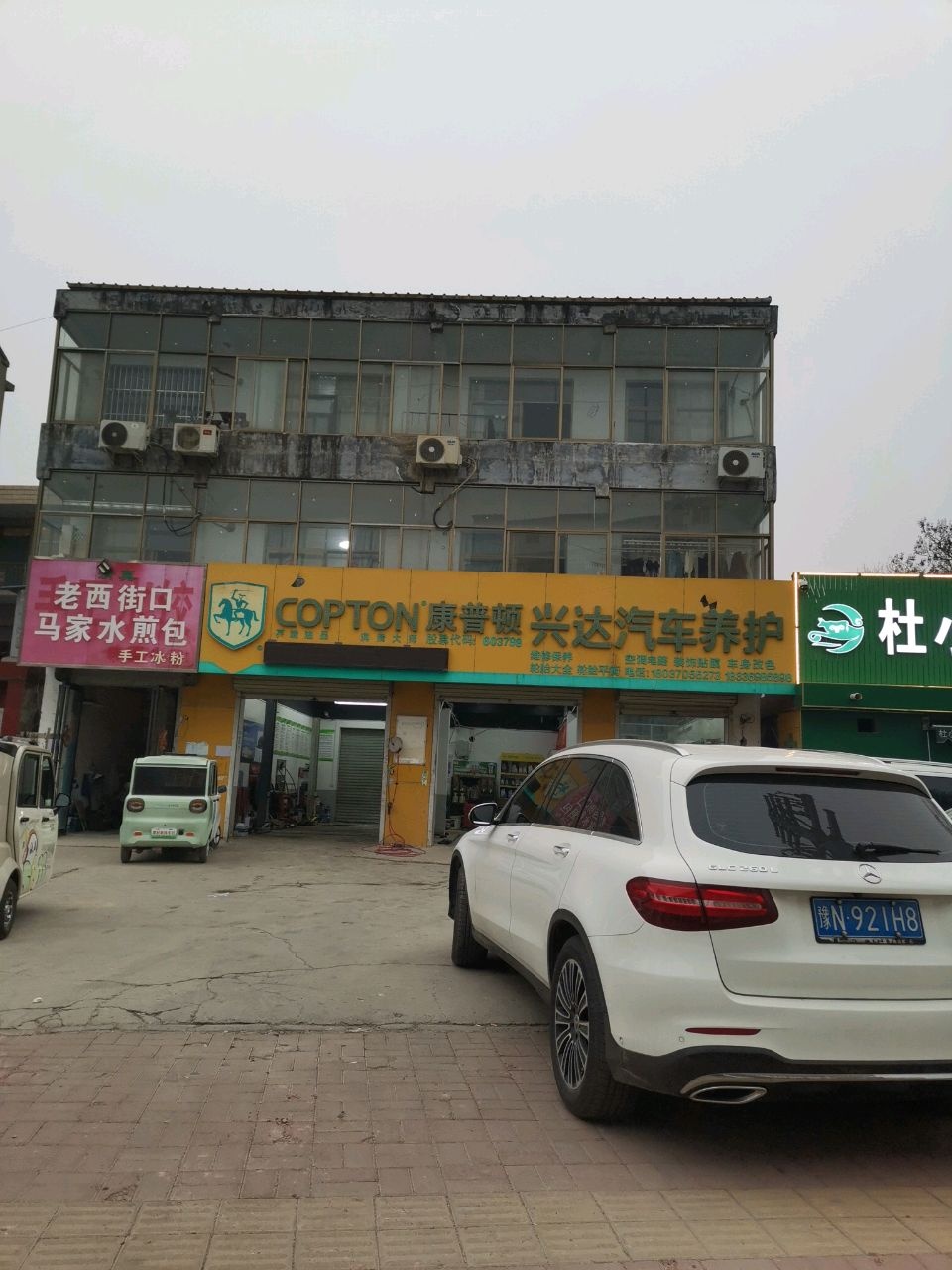 清真老西街口马家水煎包