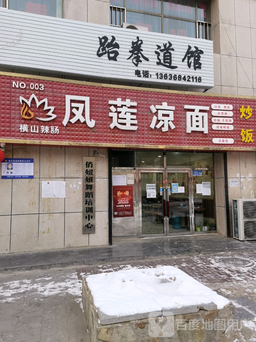 善雅跆拳道馆(横山店)