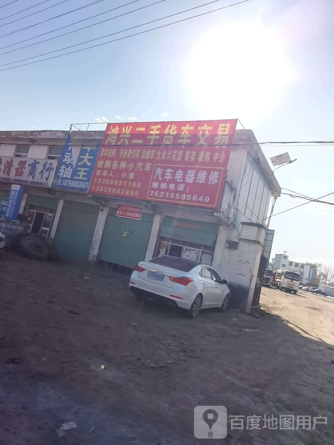 汽车电器维修