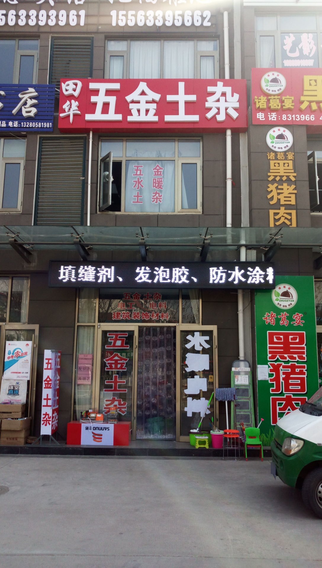 田华五金水暖