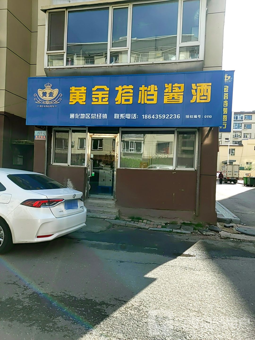 黄金搭档酱酒