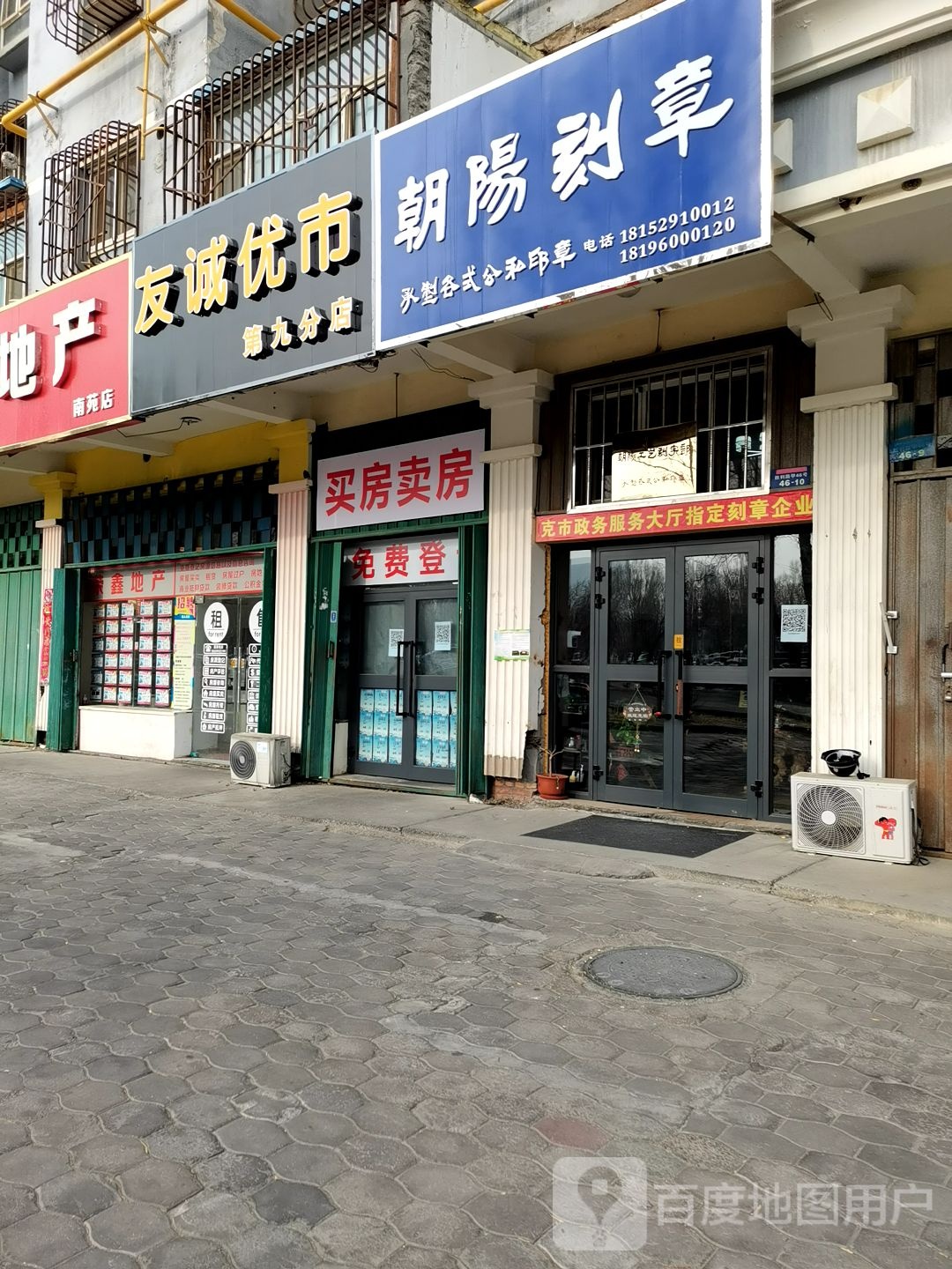 友诚优市(第九分店)