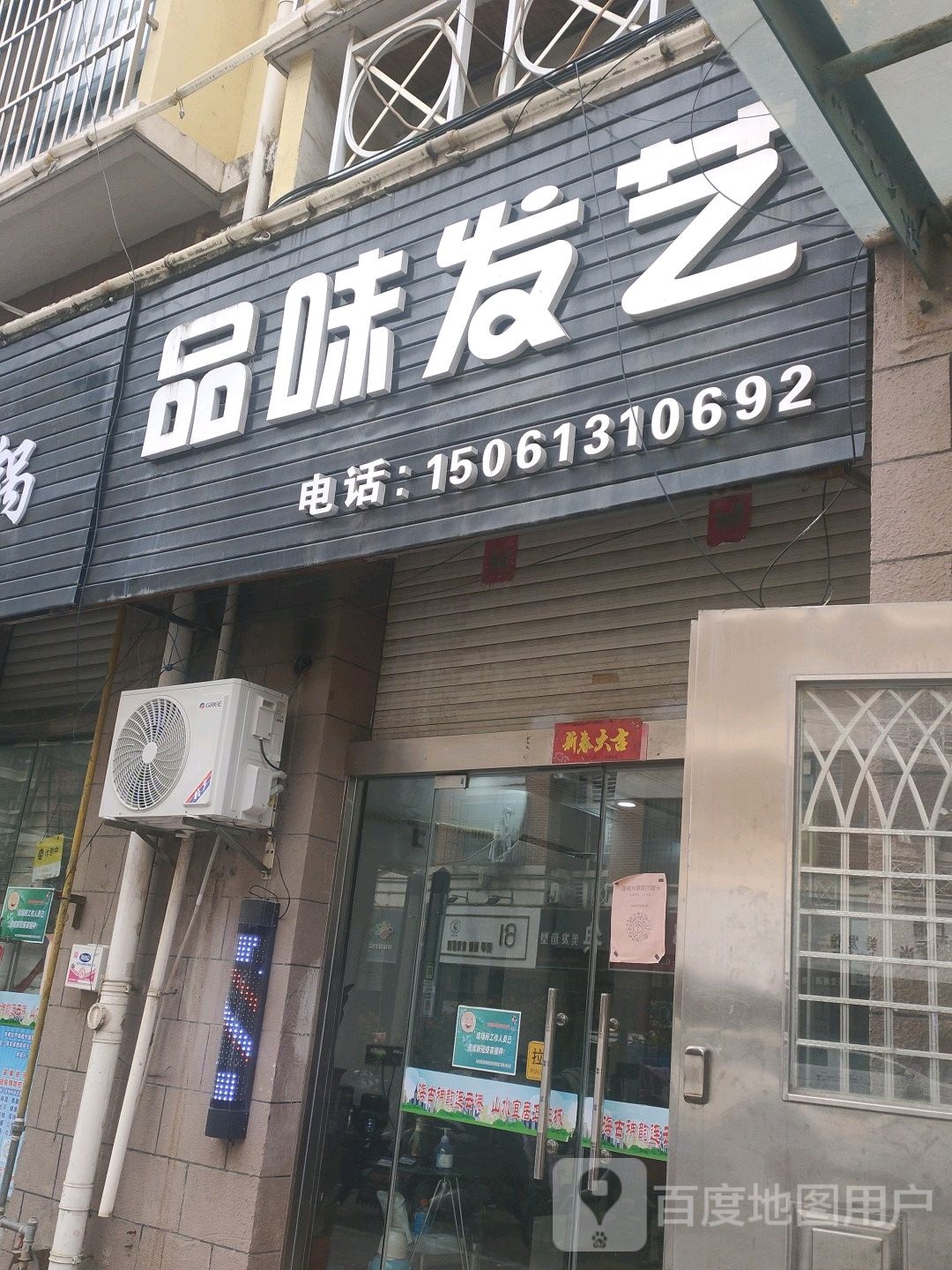 品味发艺社