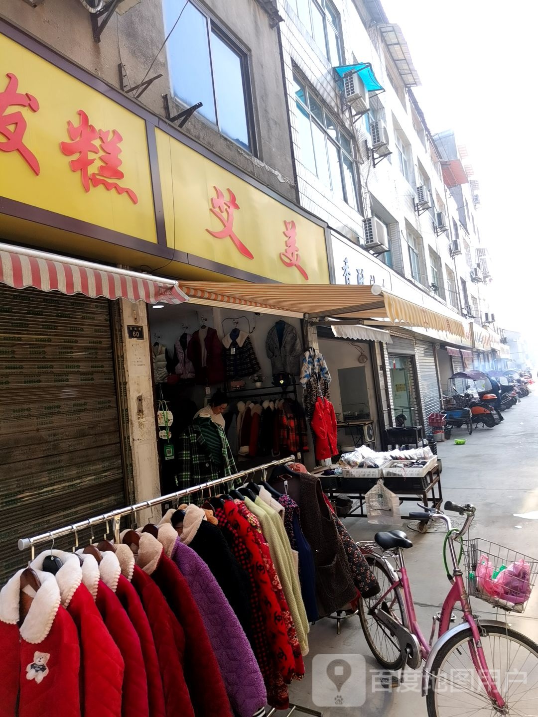 爱美(杨麻线店)