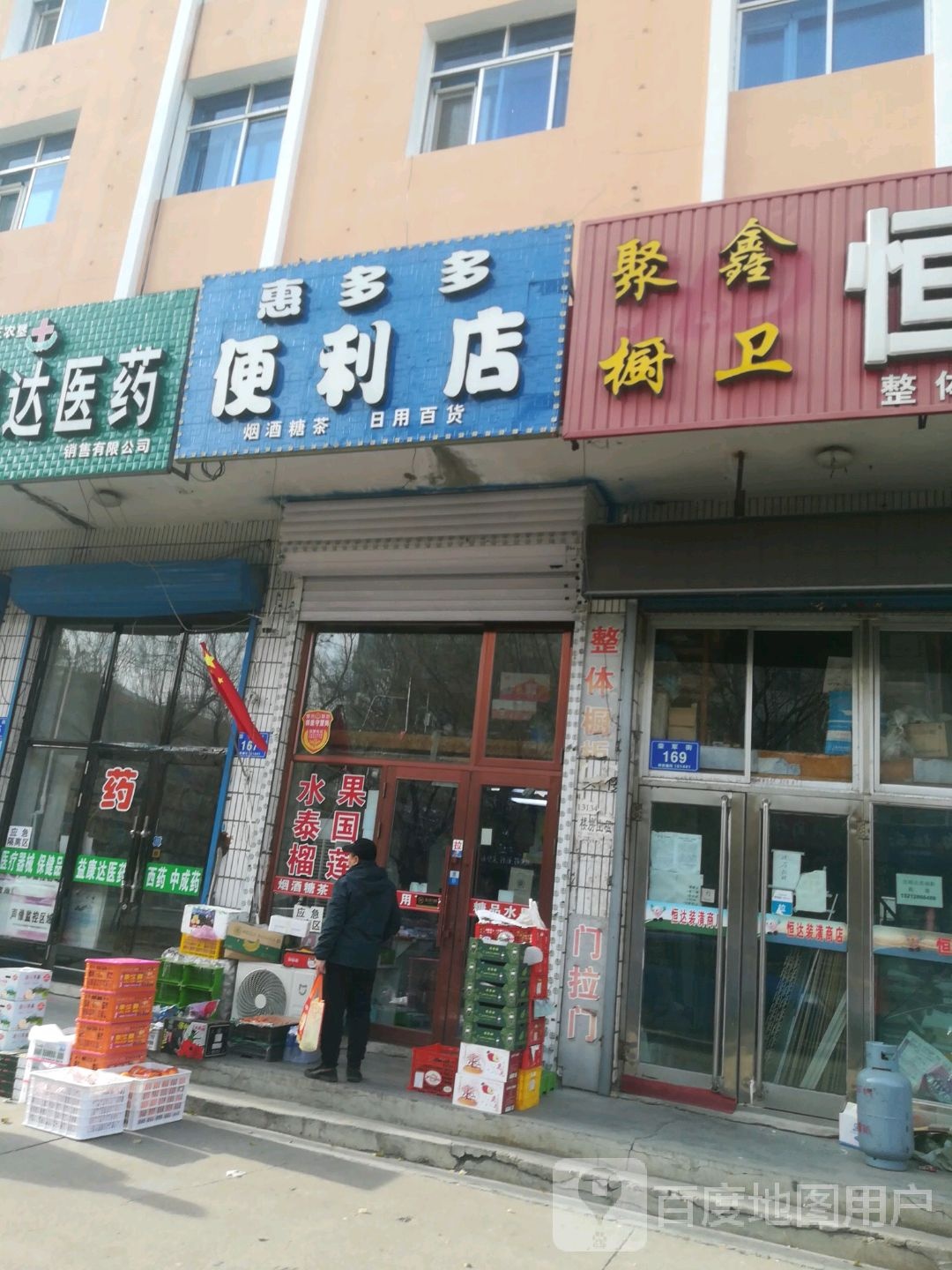 惠多多便利店(荣军街店)