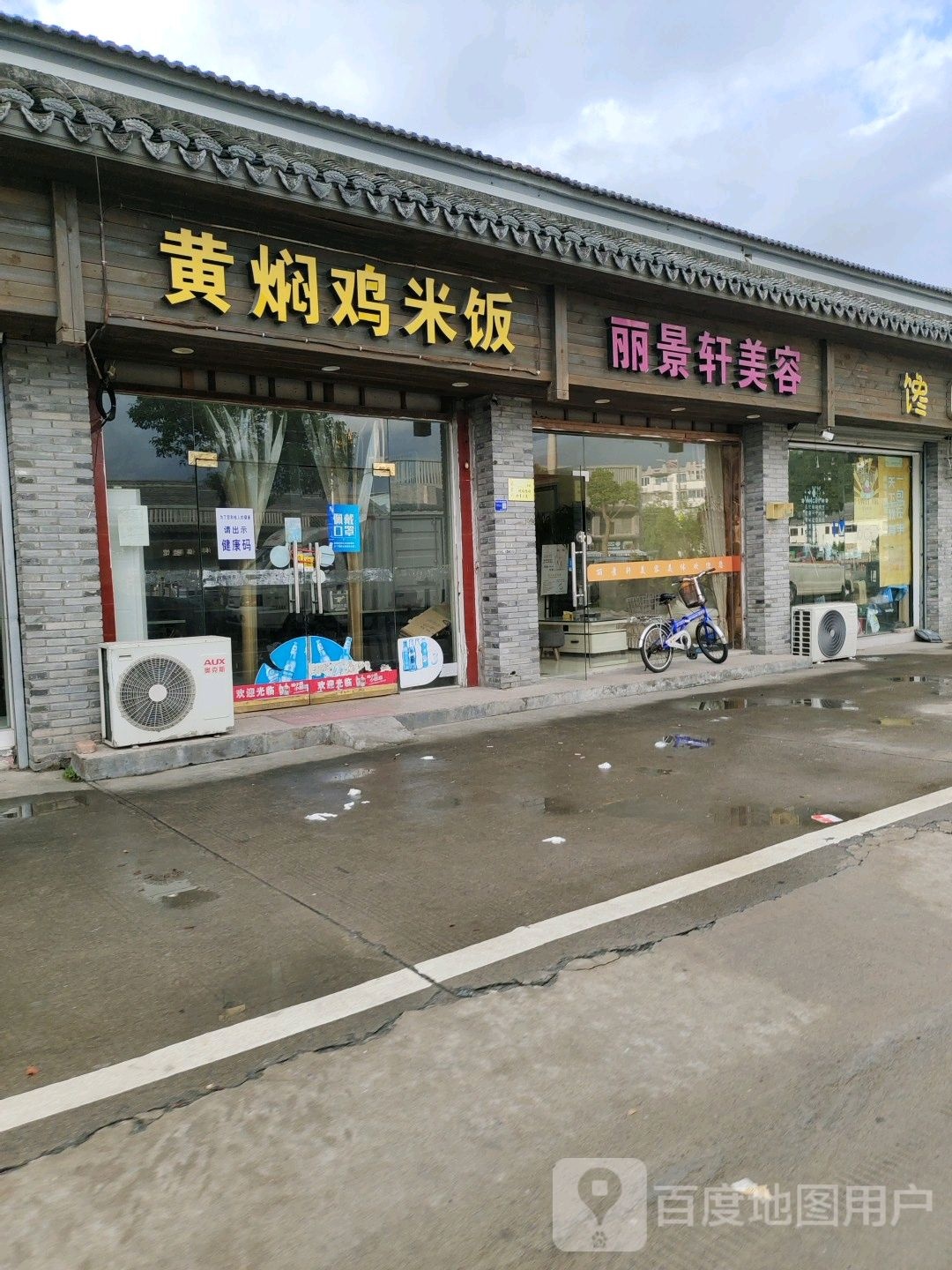 丽景轩美容(章安店)