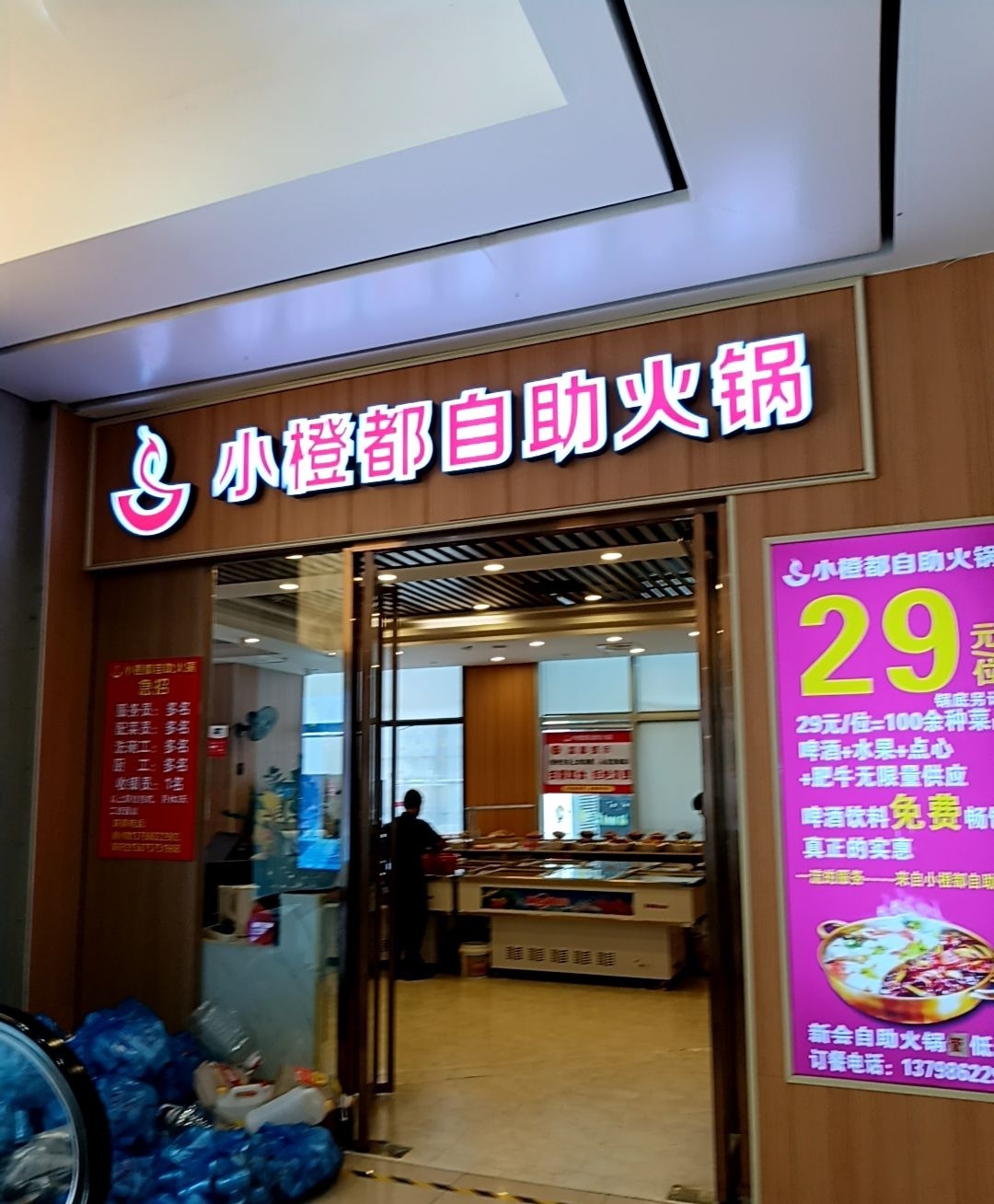 小橙都自助火锅(星汇店)