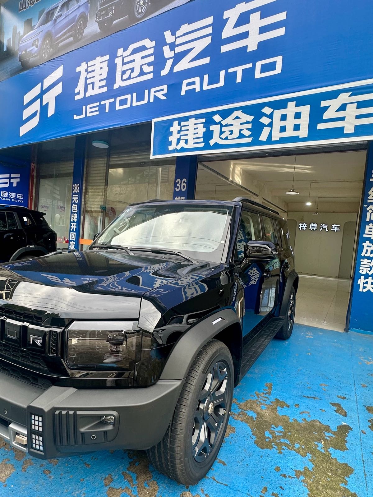 捷途汽车(三台梓尊4S店)