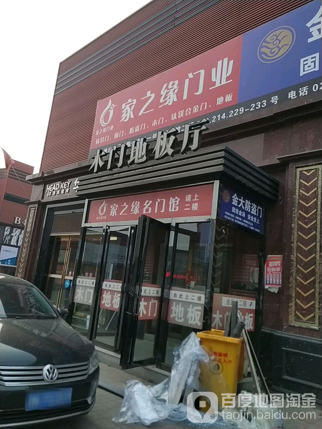 家之缘名门馆(华北陶瓷市场店)