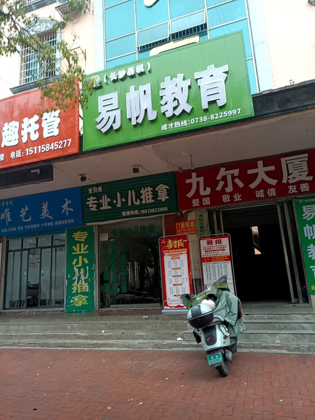 易帆教育(一小校区)