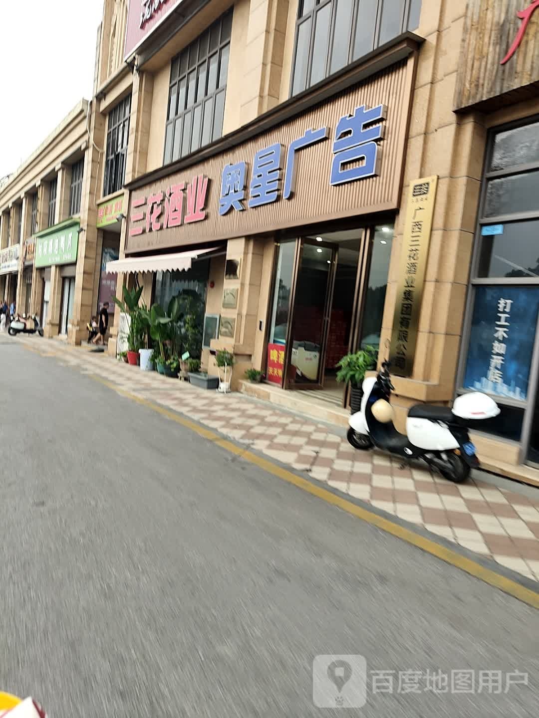 广西三花酒业集团