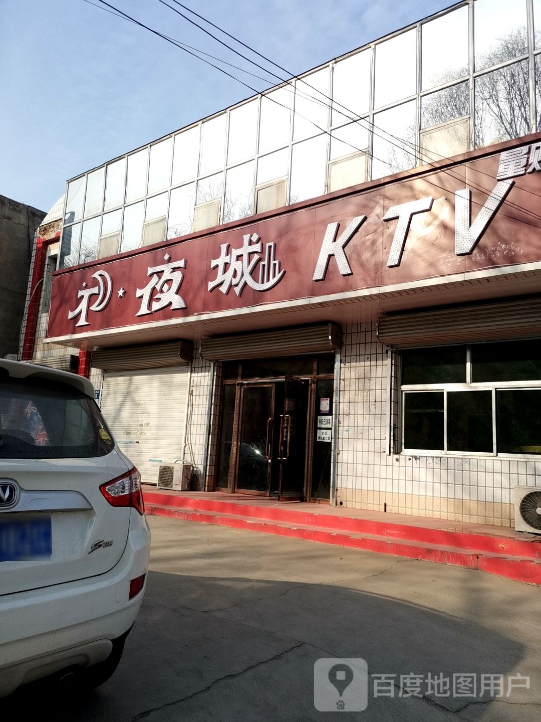 业城KTV