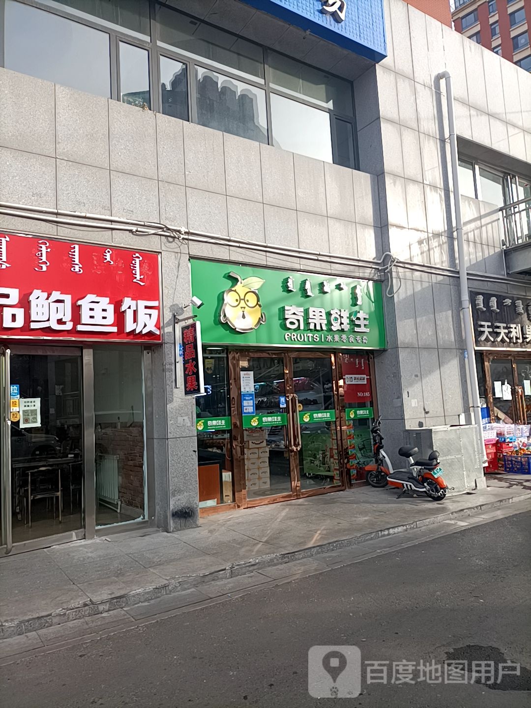 奇果鲜生(亿利城市华庭店)