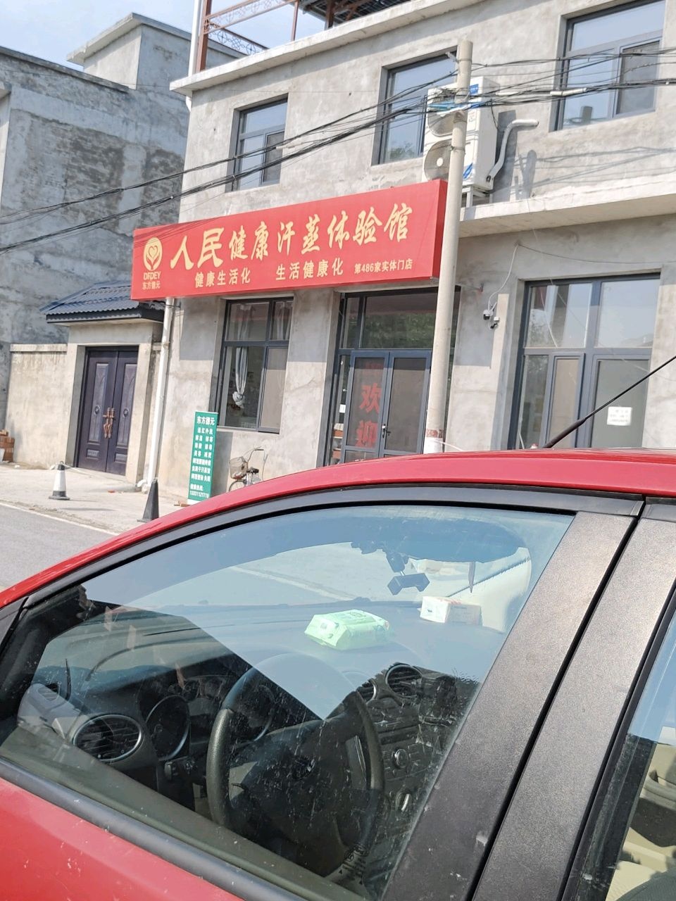 人民健康汗蒸体验馆