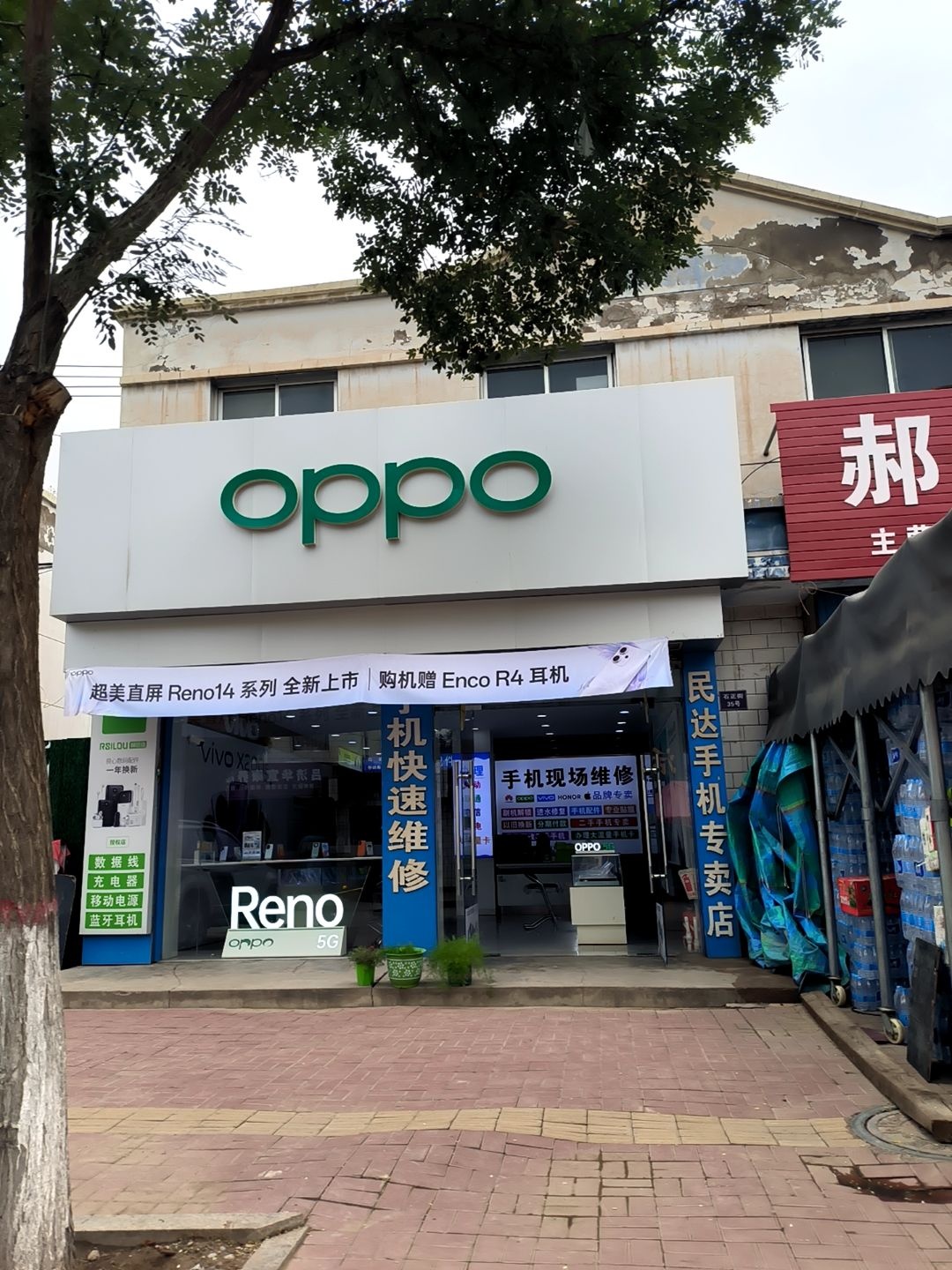 oppo