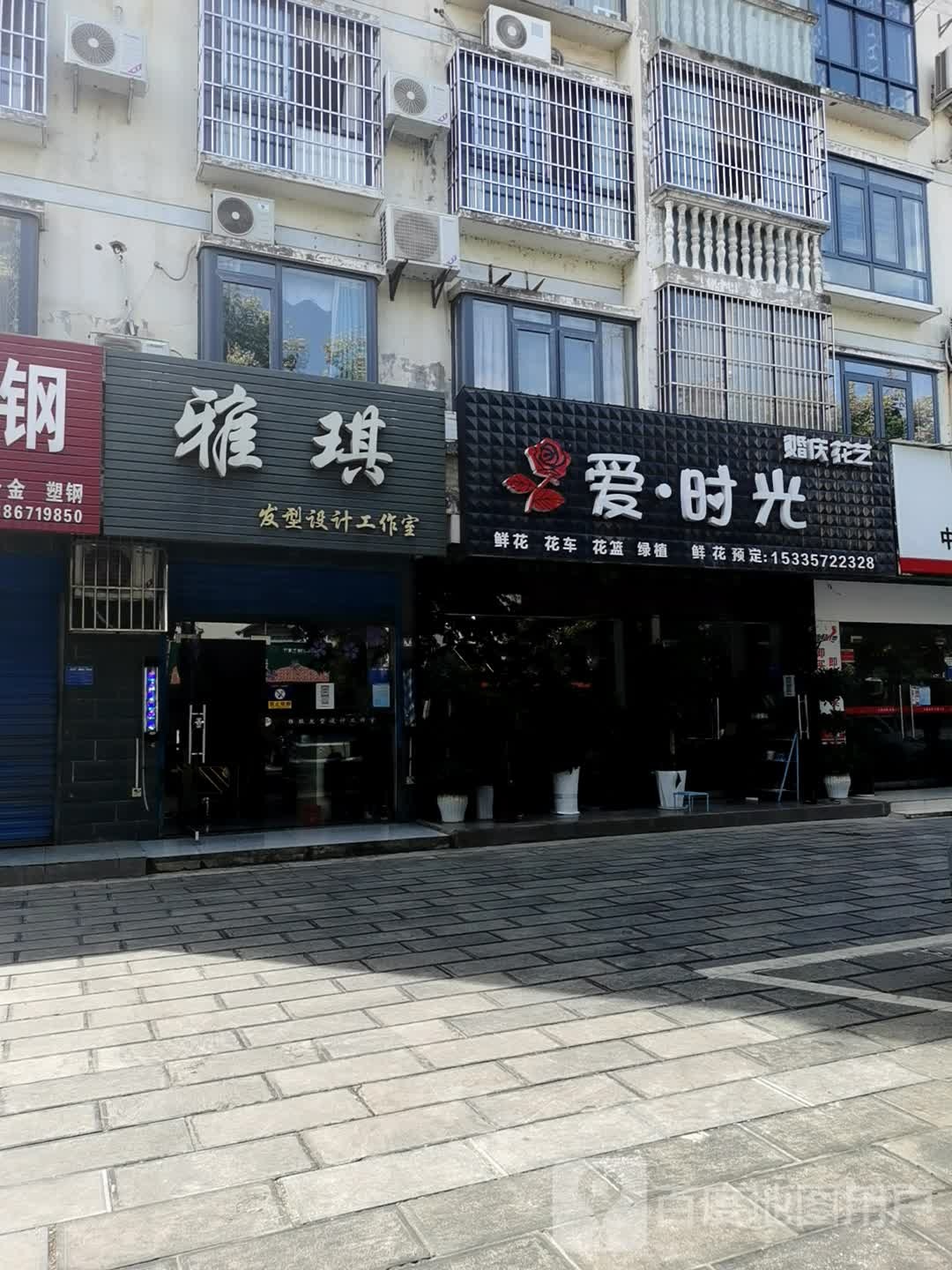 雅琪发型设计工作室
