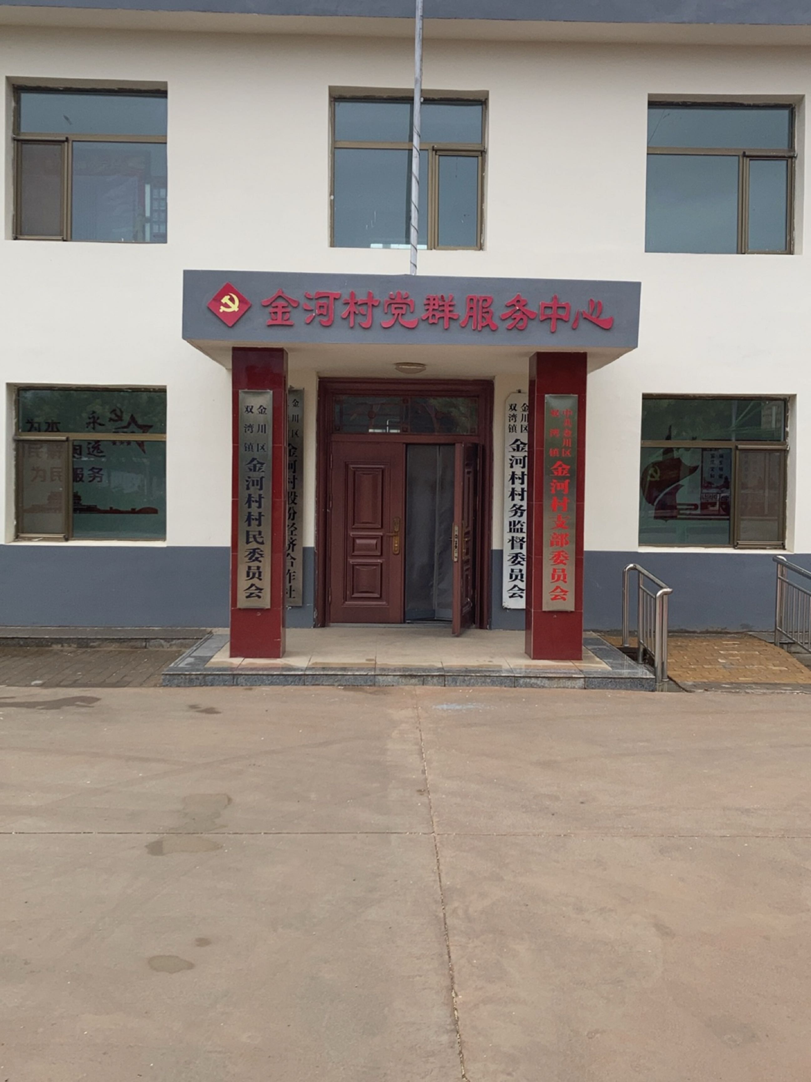 金河村村民委员会