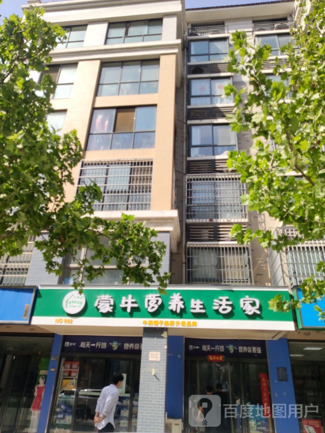 荥阳市蒙牛营养生活家(繁荣街店)