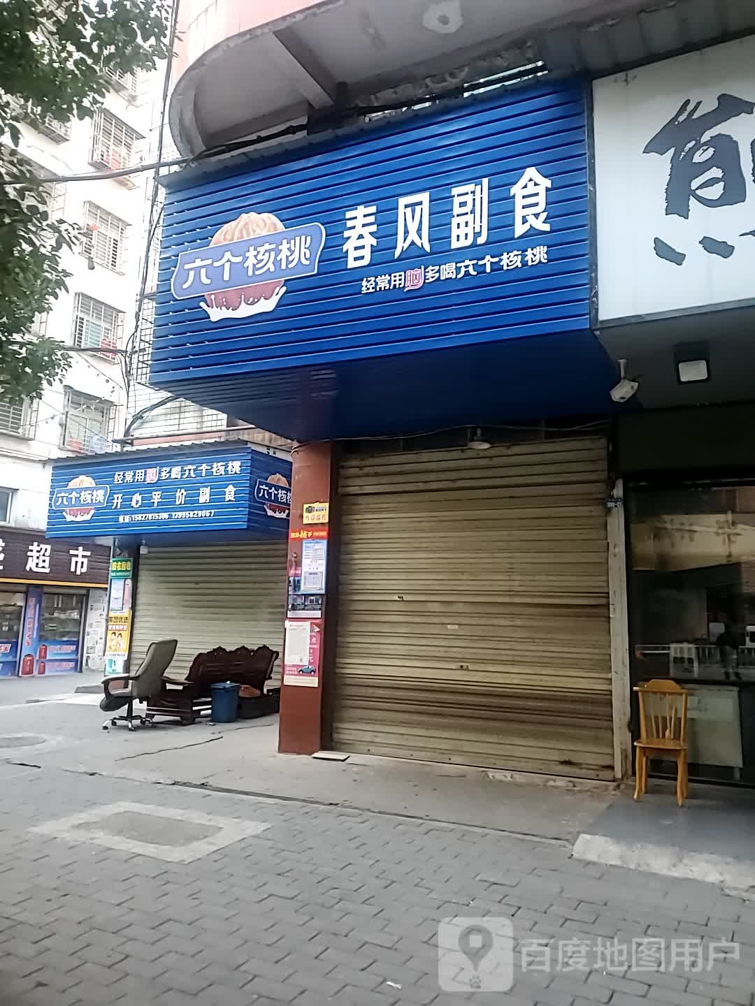 开心平价副食