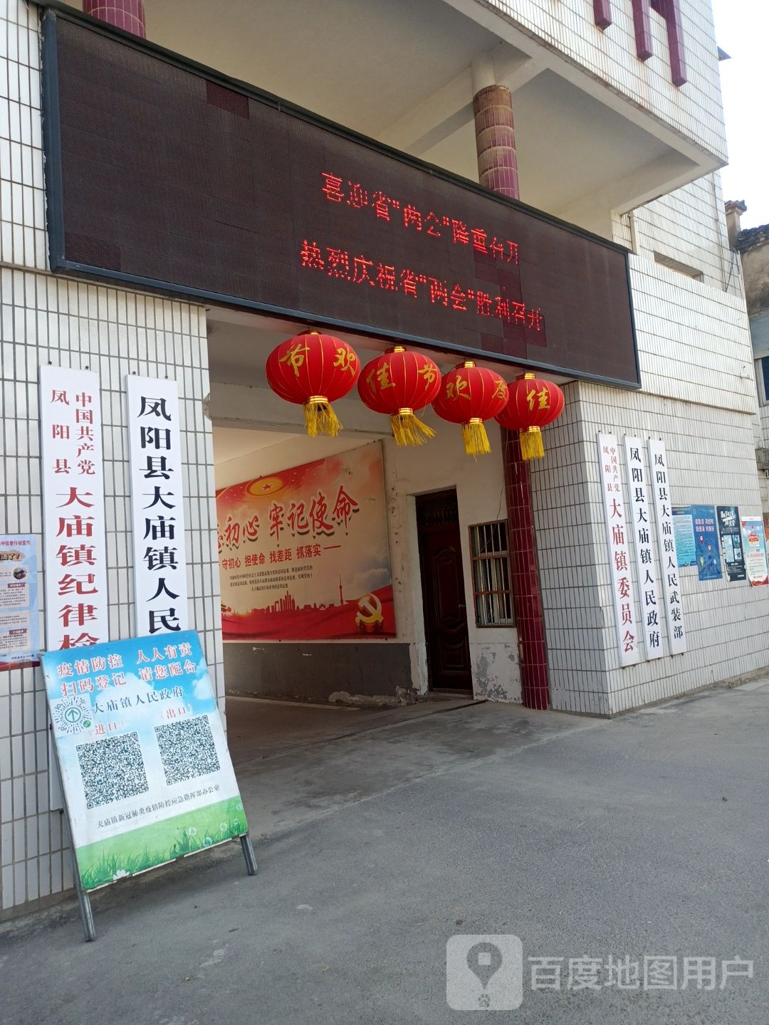 中共凤阳县大庙镇委员会