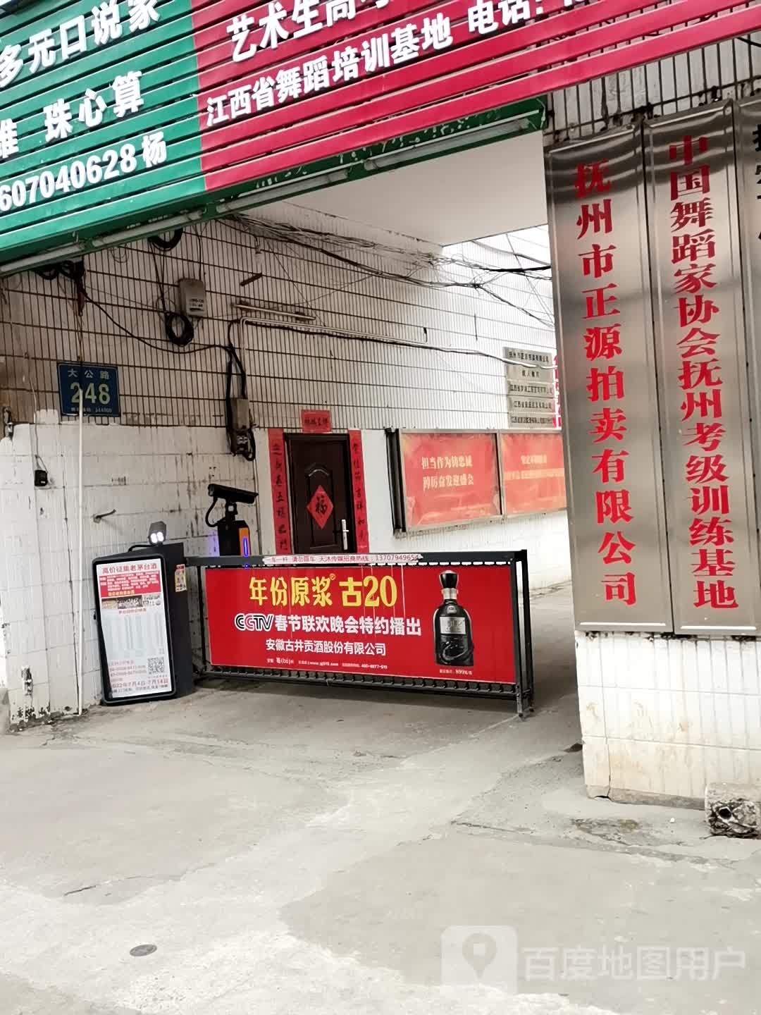 抚州市郑源拍卖有限公司