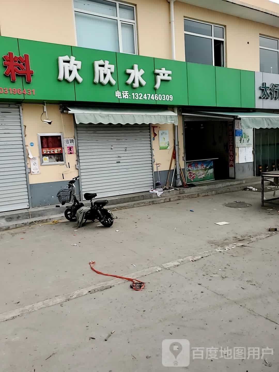 欣新水产
