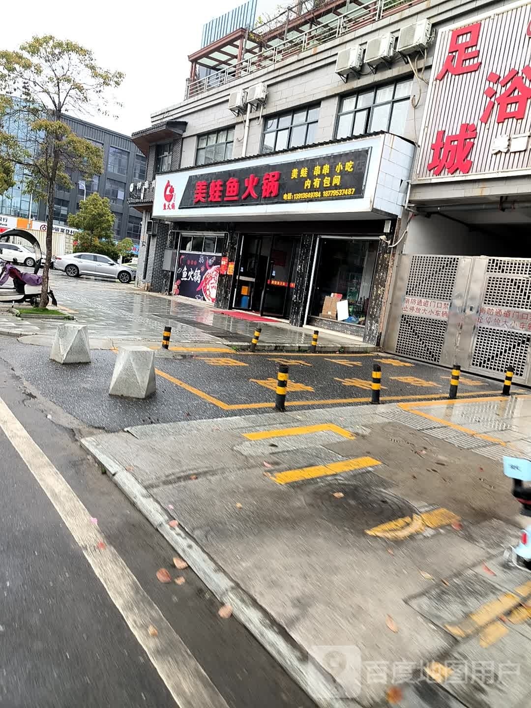 美蛙渝火锅(天宝南路店)