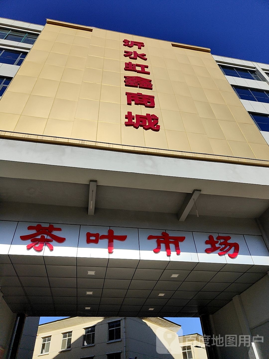 茶叶市场