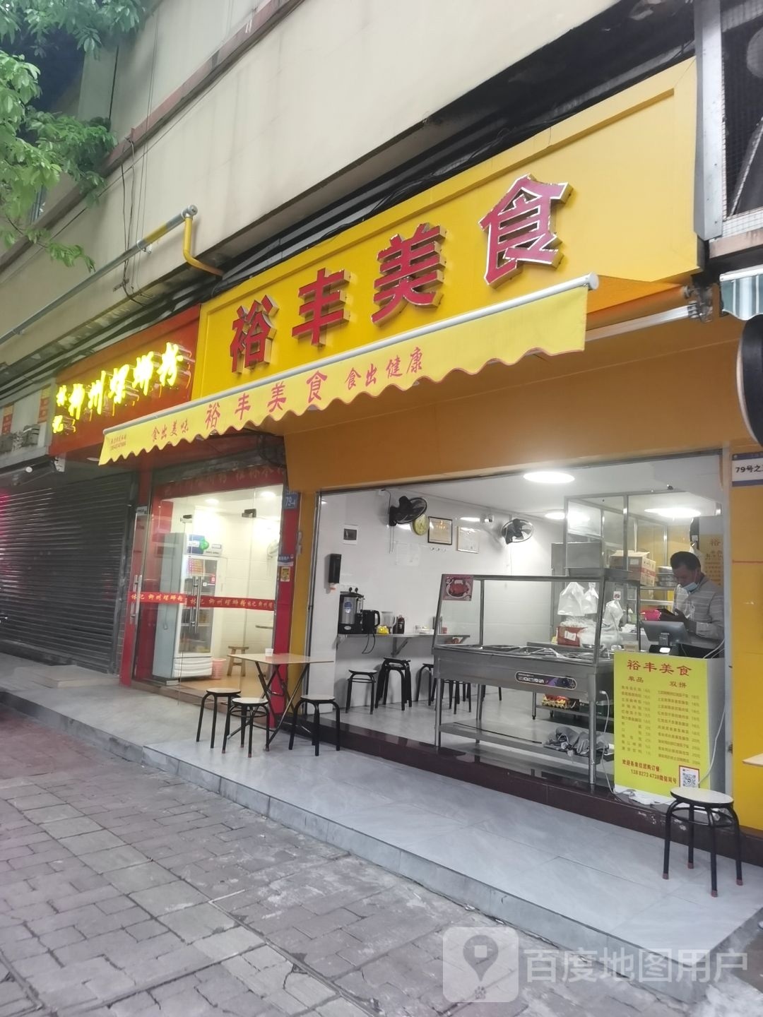 旭丰美食(工业大道北店)