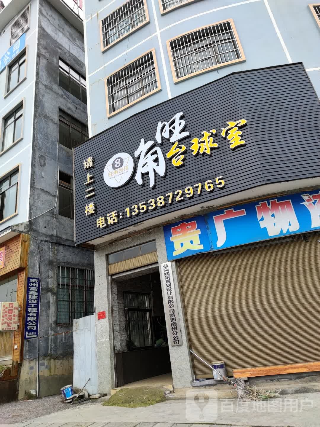 旺角台球室