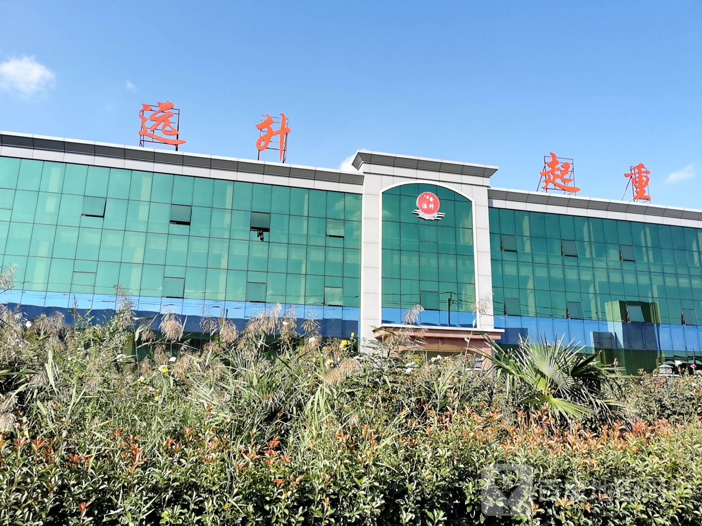 远升公司