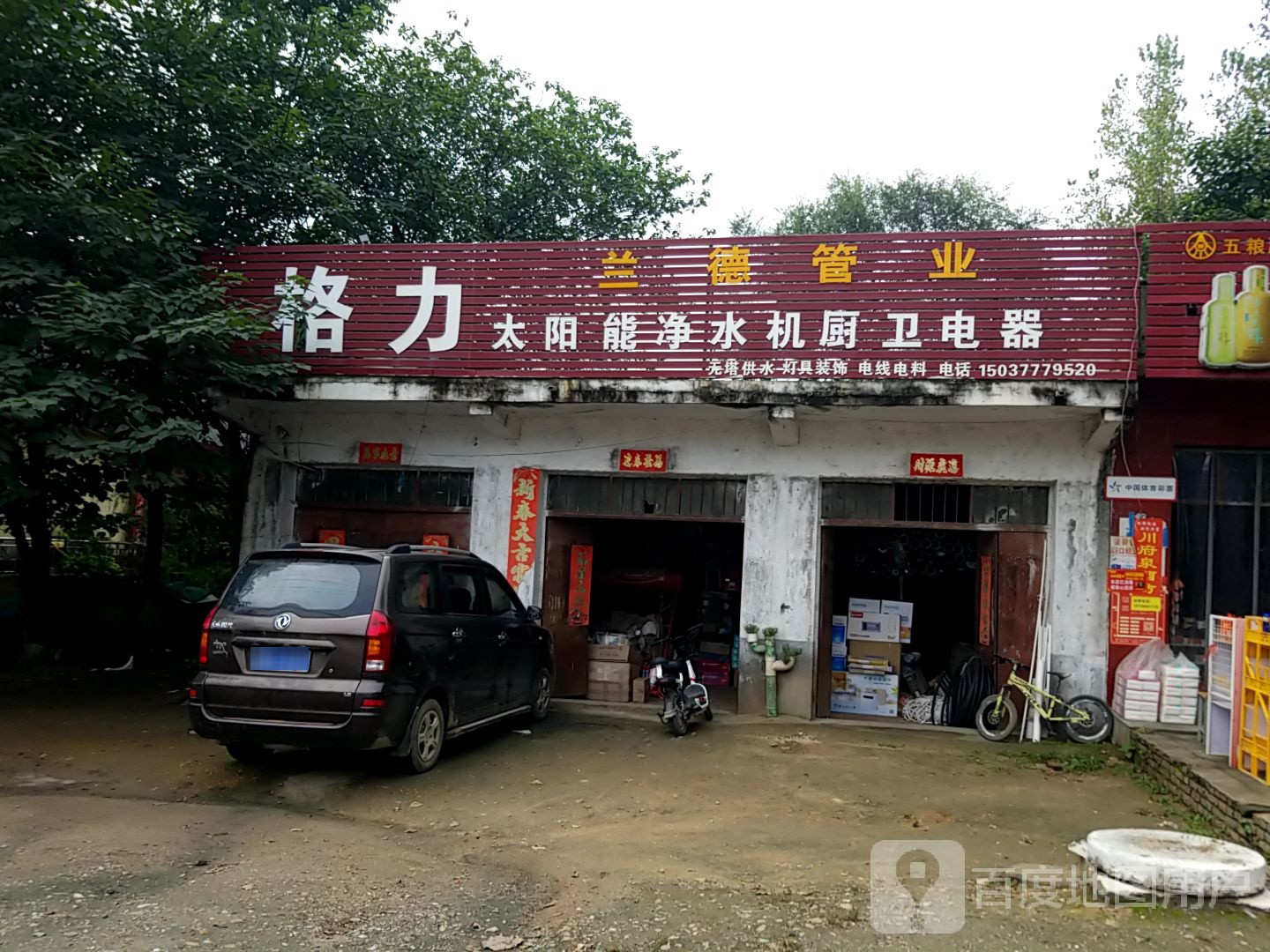 卧龙区王村乡格力(沪霍线店)