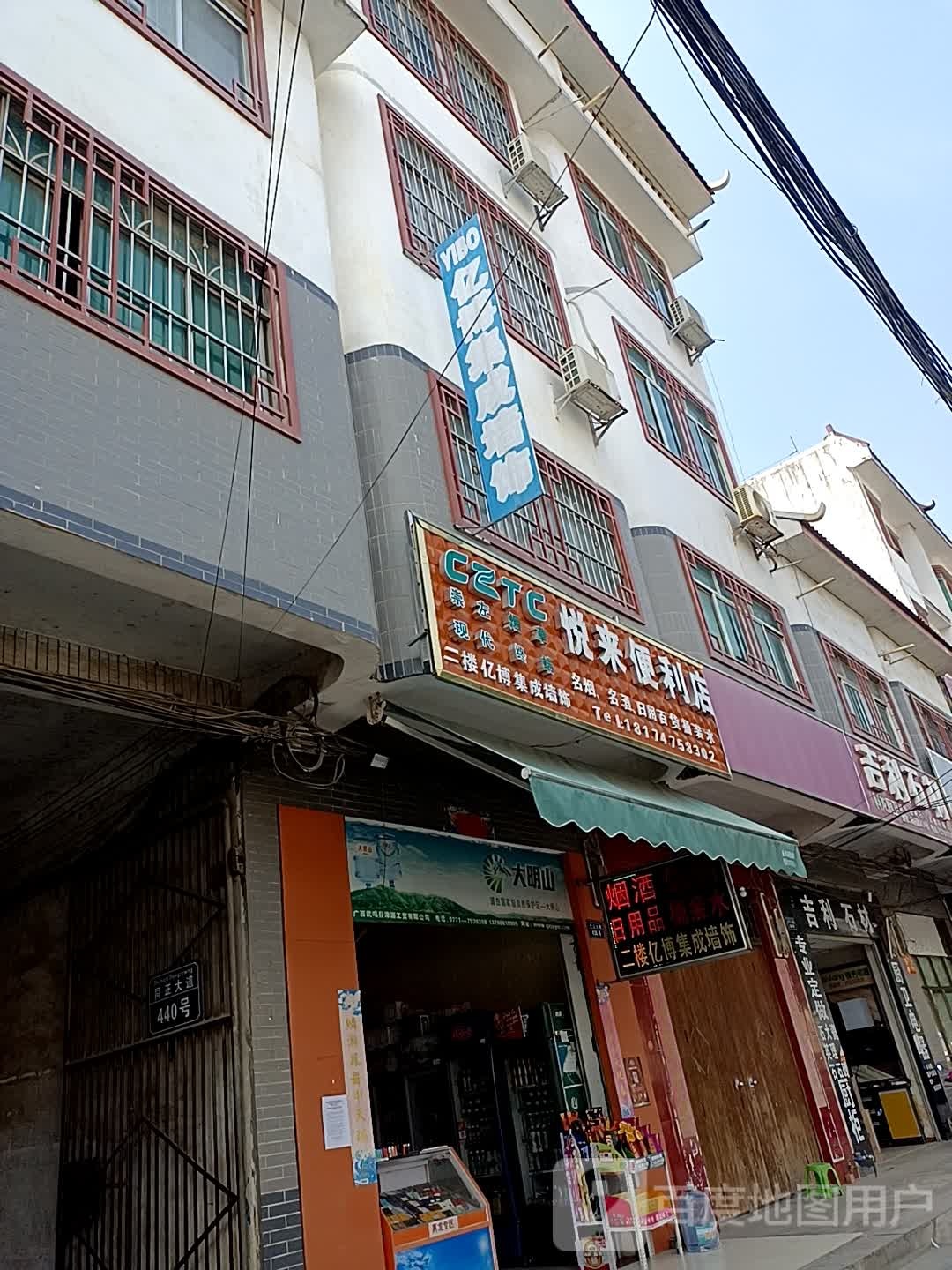 悦来便利店(同正大道店)